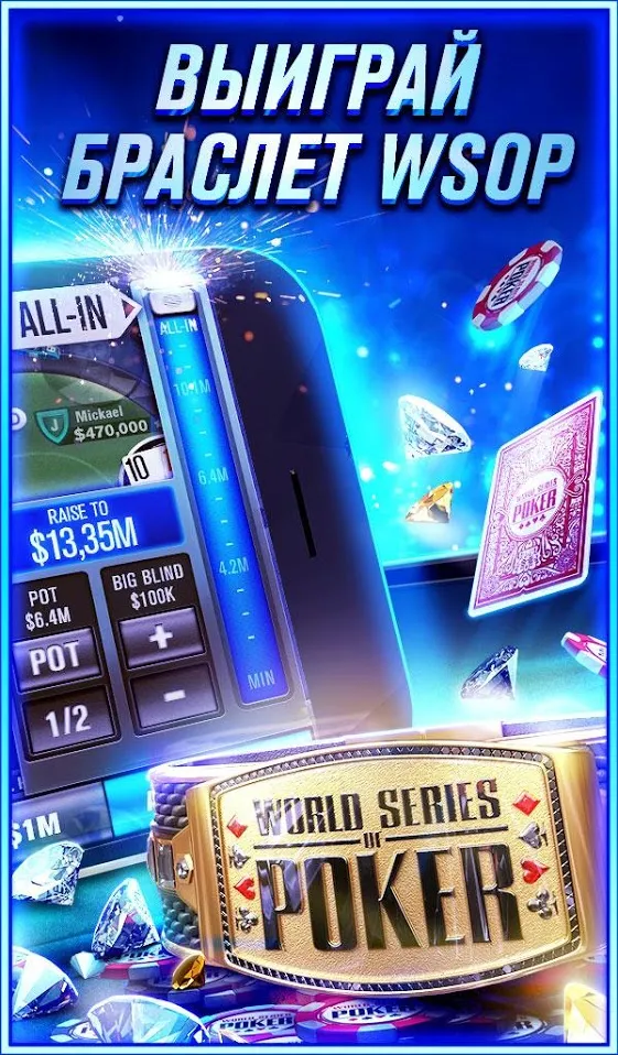 World Series of Poker – Покер Техасский Холдем Screenshot 2 World Series of Poker – Покер Техасский Холдем Screenshot 2
