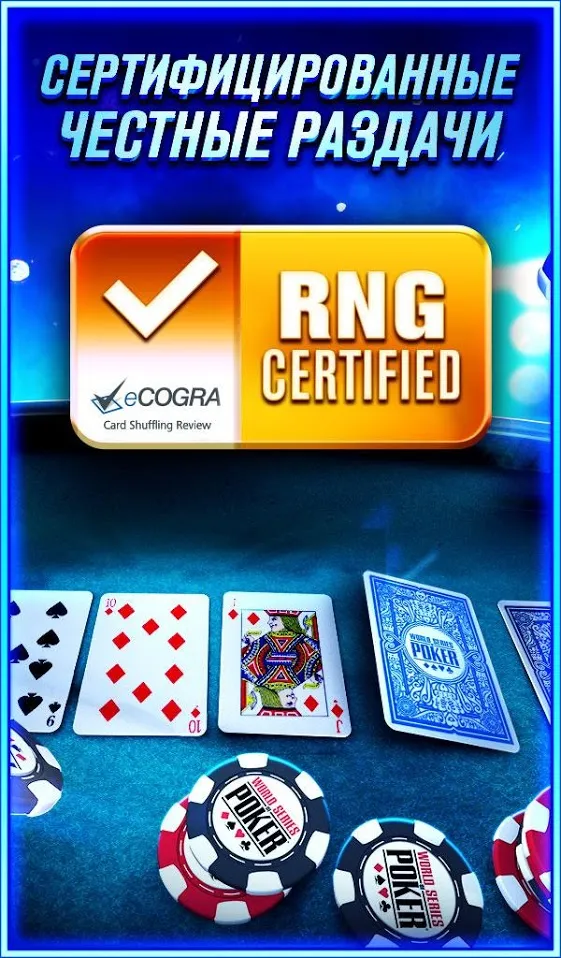 World Series of Poker – Покер Техасский Холдем Screenshot 3 World Series of Poker – Покер Техасский Холдем Screenshot 3