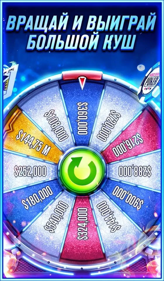 World Series of Poker – Покер Техасский Холдем Screenshot 4 World Series of Poker – Покер Техасский Холдем Screenshot 4