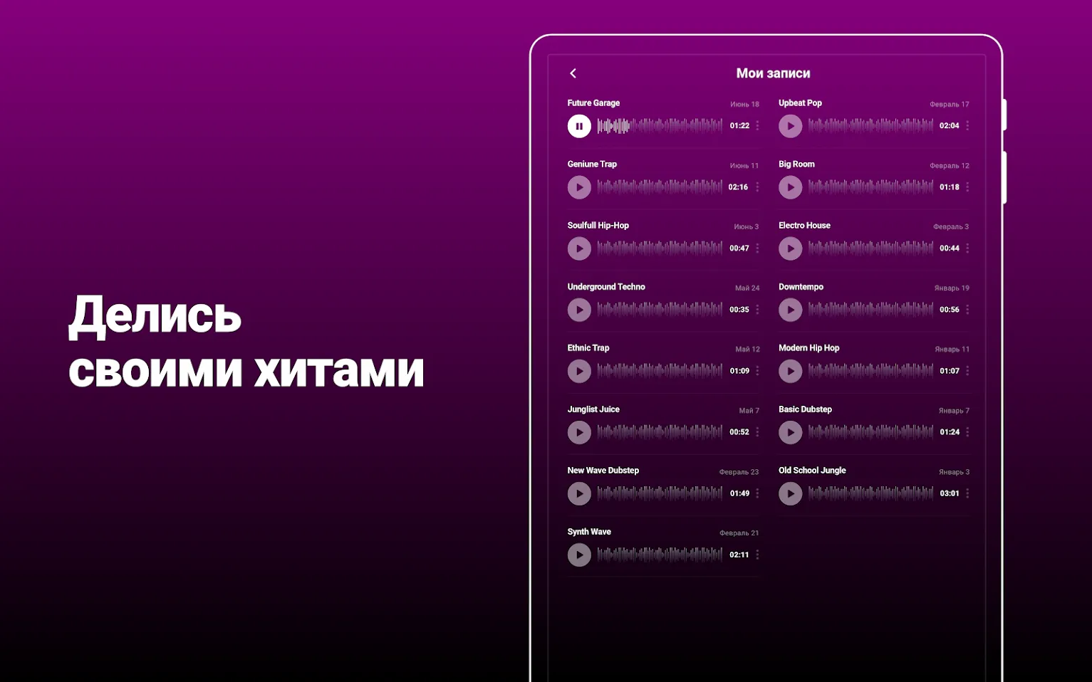 Groovepad [мод: всё открыто] Screenshot 5