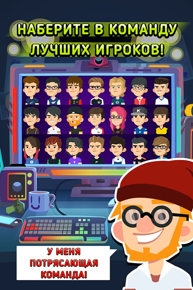 League of Gamers [мод: много денег] Screenshot 4