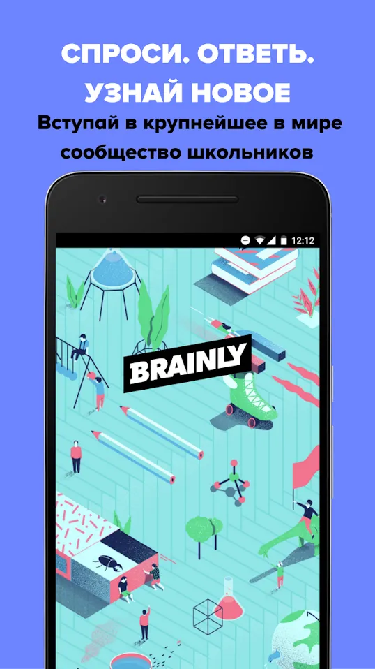 Brainly (Znanija.com, Знания) Screenshot 1