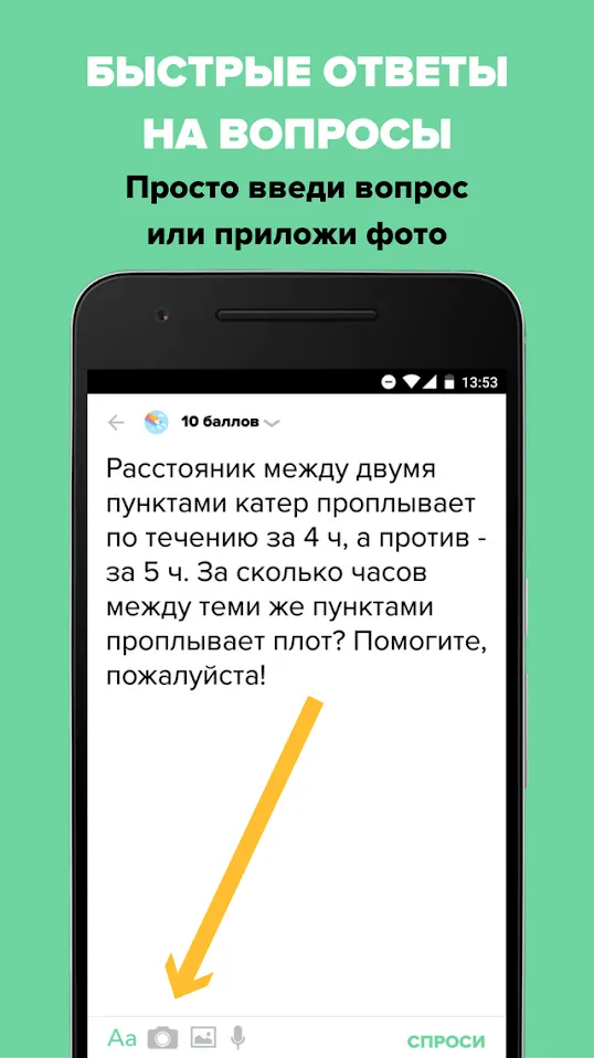 Brainly (Znanija.com, Знания) Screenshot 2