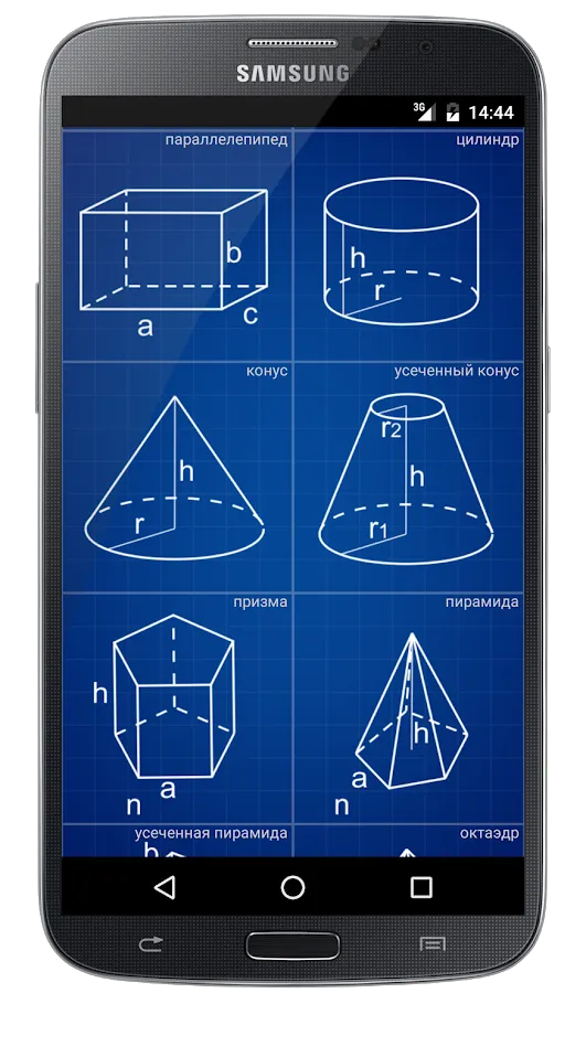 Геометрия Screenshot 3