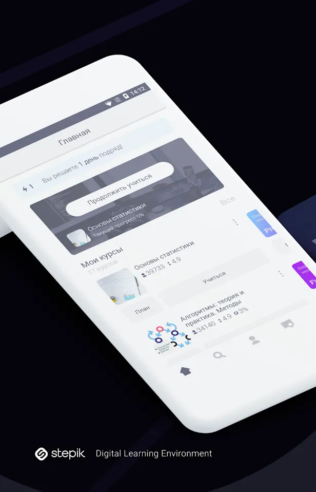 Stepik: лучшие онлайн курсы Screenshot 2
