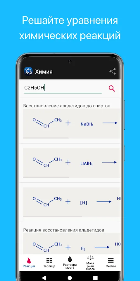 Химия Screenshot 1 Химия Screenshot 1