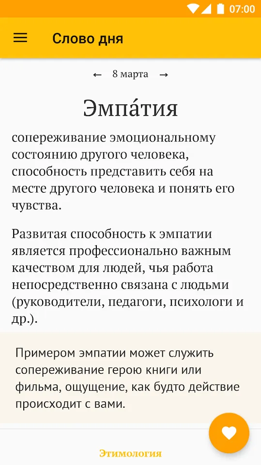 Слово дня Screenshot 1 Слово дня Screenshot 1
