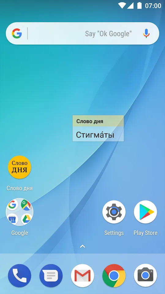 Слово дня Screenshot 3 Слово дня Screenshot 3