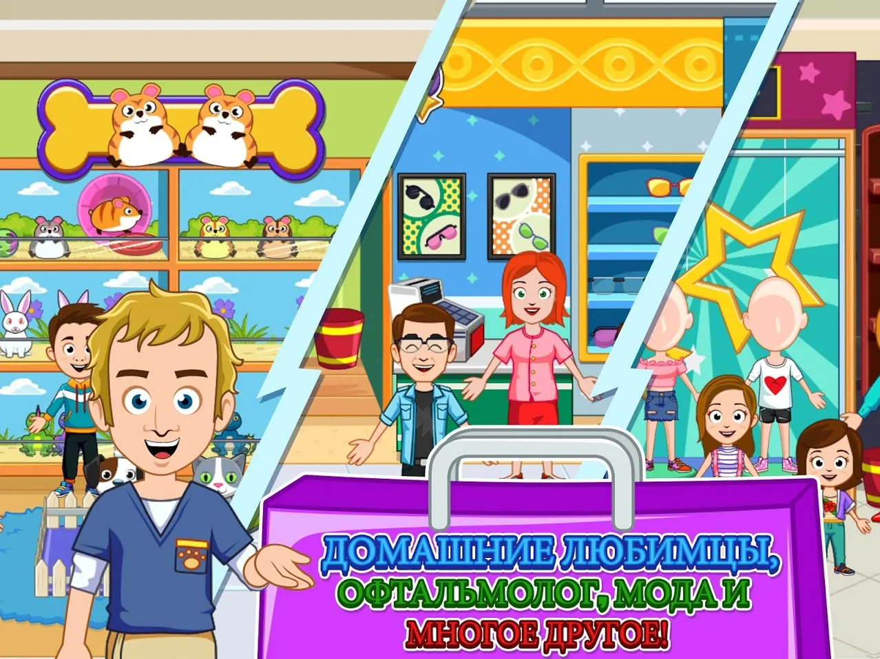 My Town : Торговый пассаж [мод: полная версия] Screenshot 4