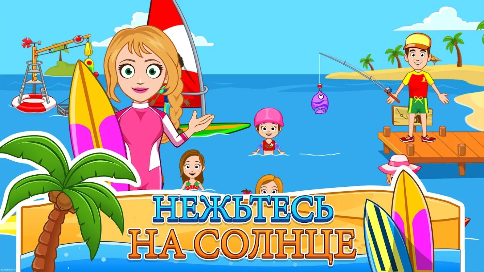 My Town : Пляж и пикник [мод: полная версия] Screenshot 5