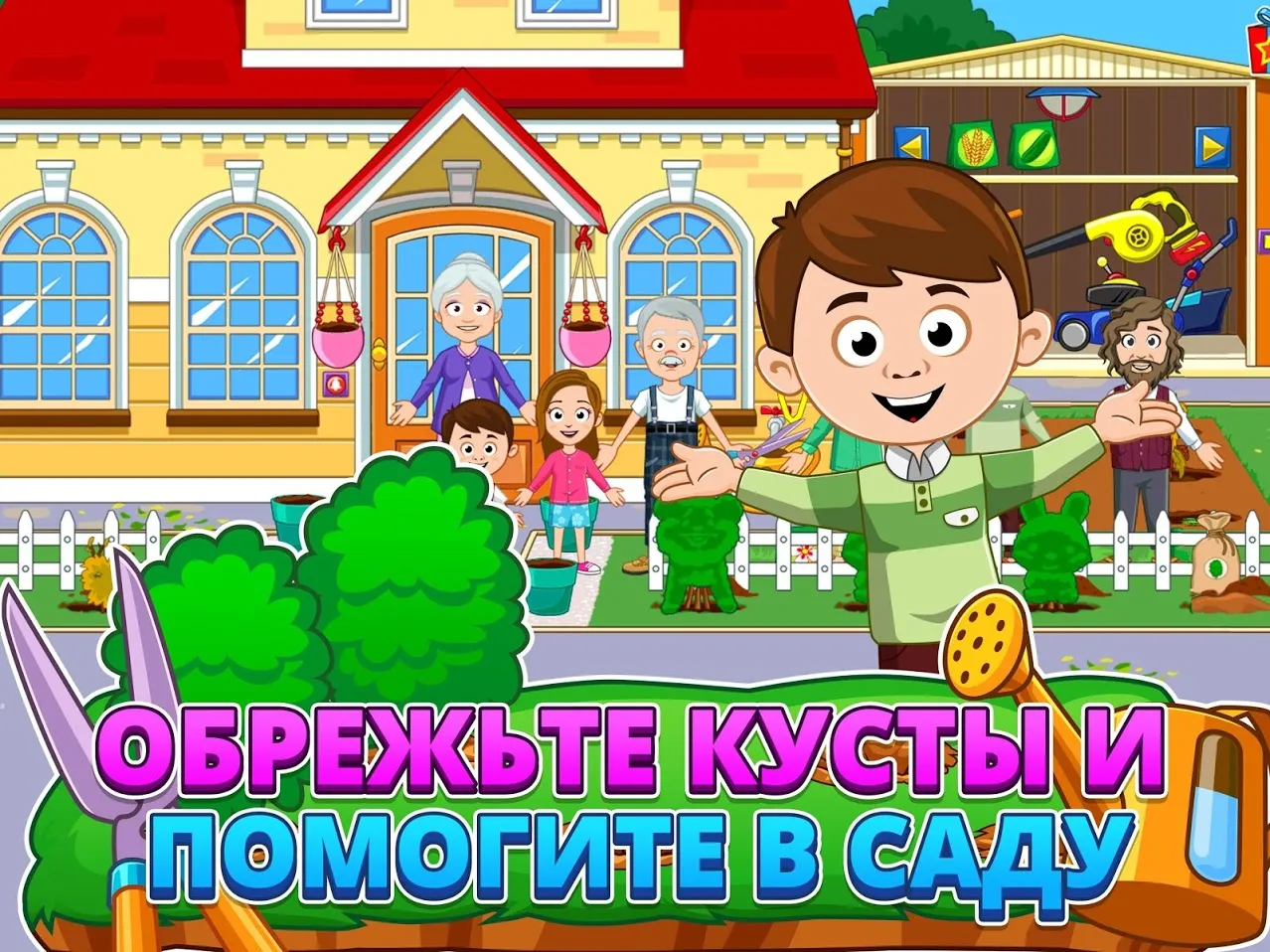 My Town : Grandparents [мод: полная версия] Screenshot 4