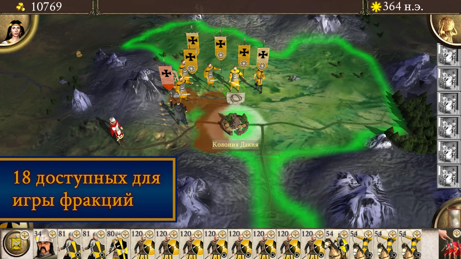 ROME: Total War – BI [мод: полная версия] Screenshot 5