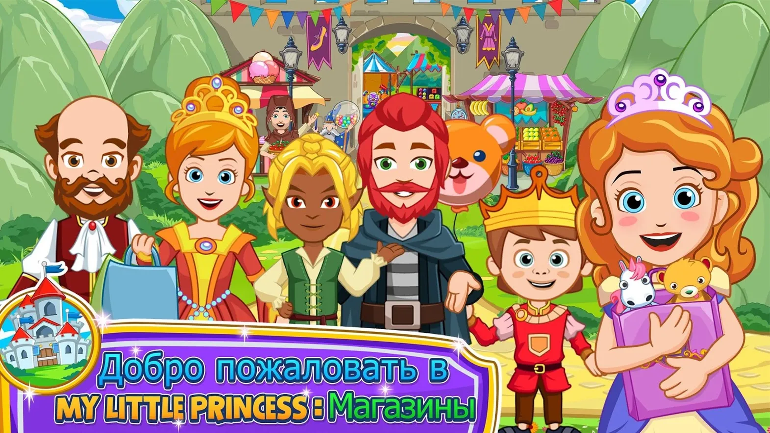 My Little Princess : Магазины [мод: полная версия] Screenshot 1