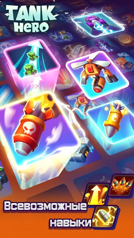 Tank Hero - танки игры [мод: режим бога] Screenshot 2
