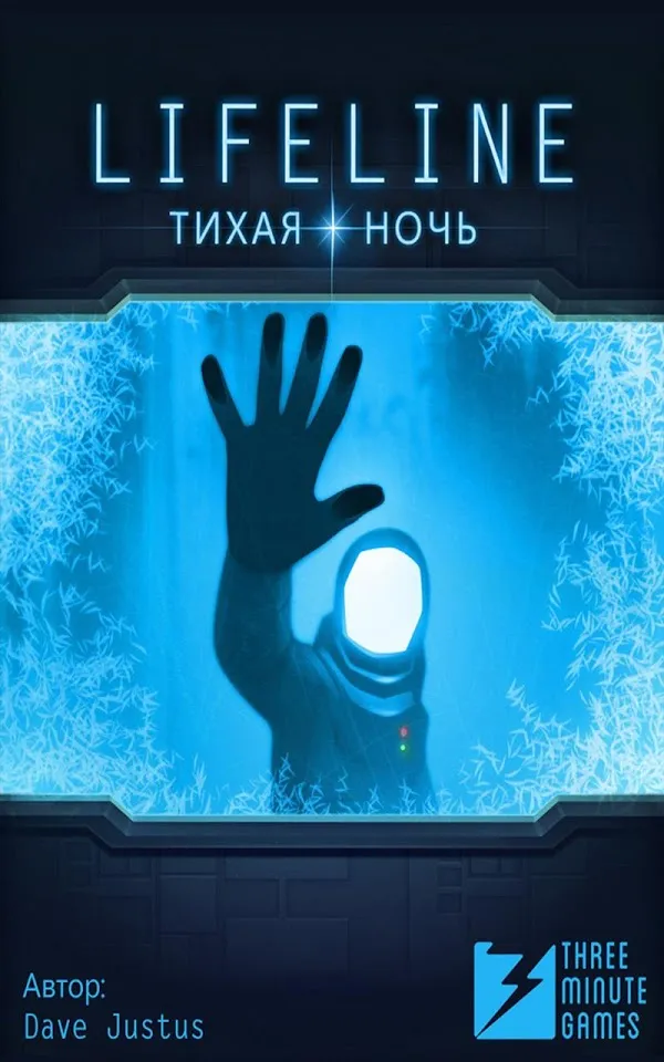 Lifeline. Тихая ночь [мод: полная версия] Screenshot 1