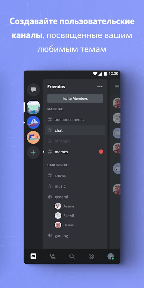 Discord - чат и звонки Screenshot 3