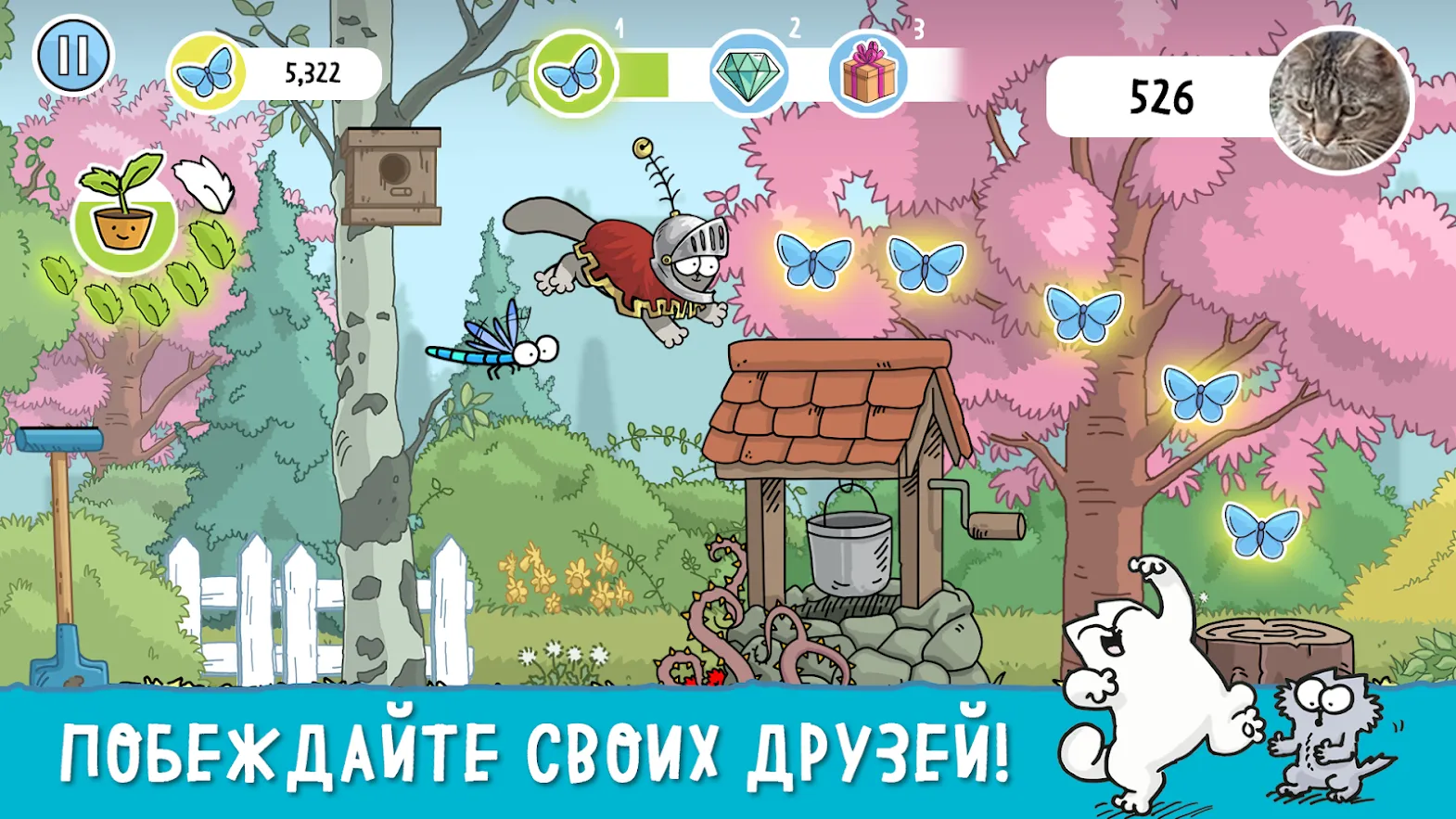 Simon’s Cat Dash [мод: много денег] Screenshot 3