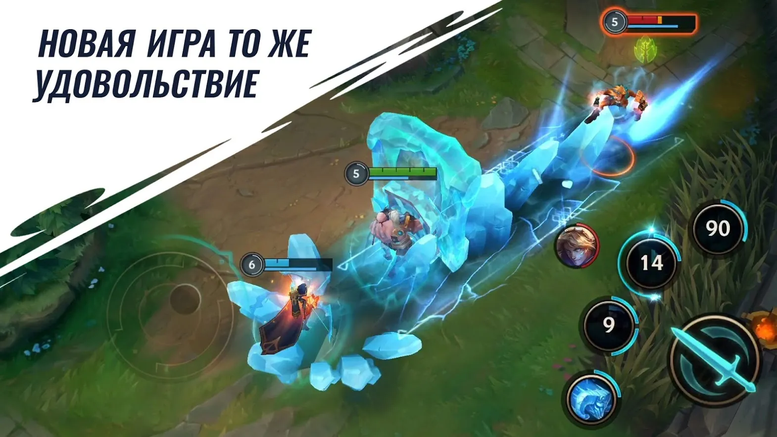 League of Legends: Wild Rift Screenshot 1