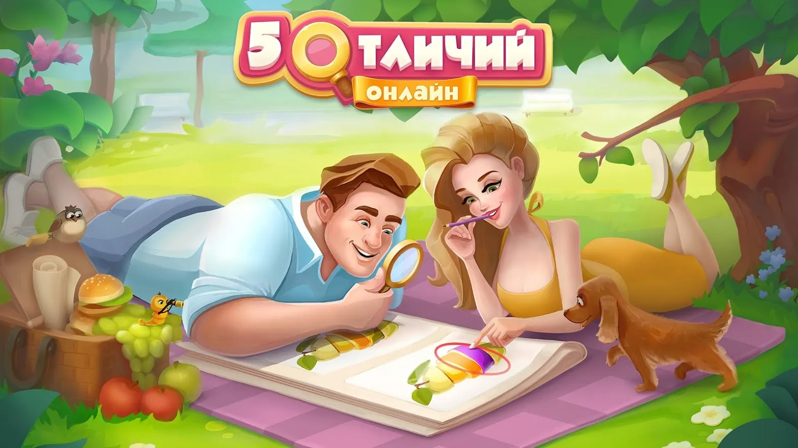 5 Отличий Онлайн Screenshot 1 5 Отличий Онлайн Screenshot 1