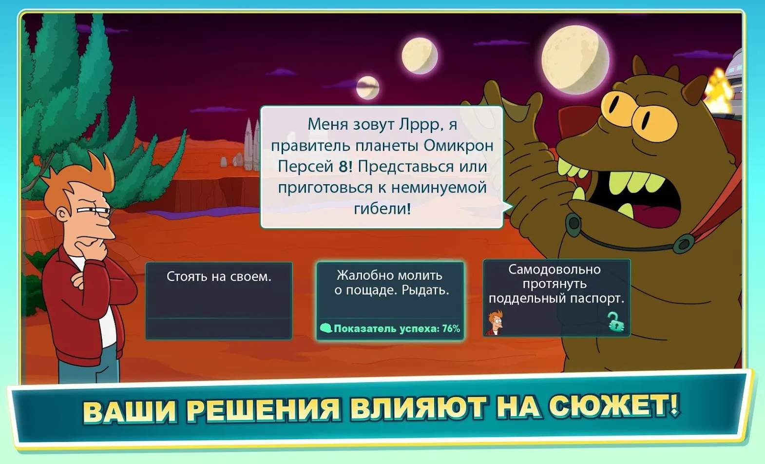 Футурама: Миры Будущего [мод: бесплатные покупки] Screenshot 5
