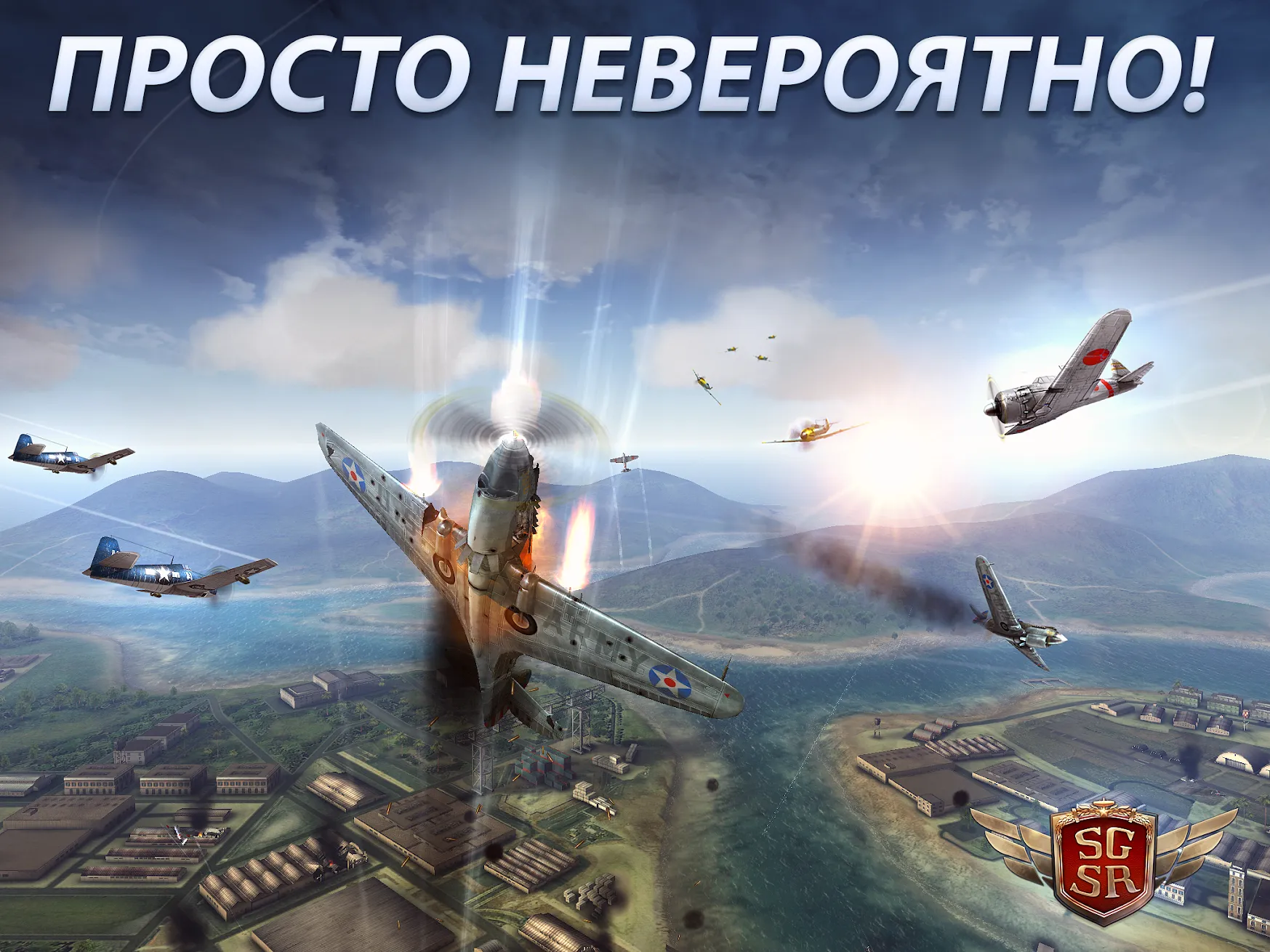 Sky Gamblers: Storm Raiders [мод: всё открыто] Screenshot 1