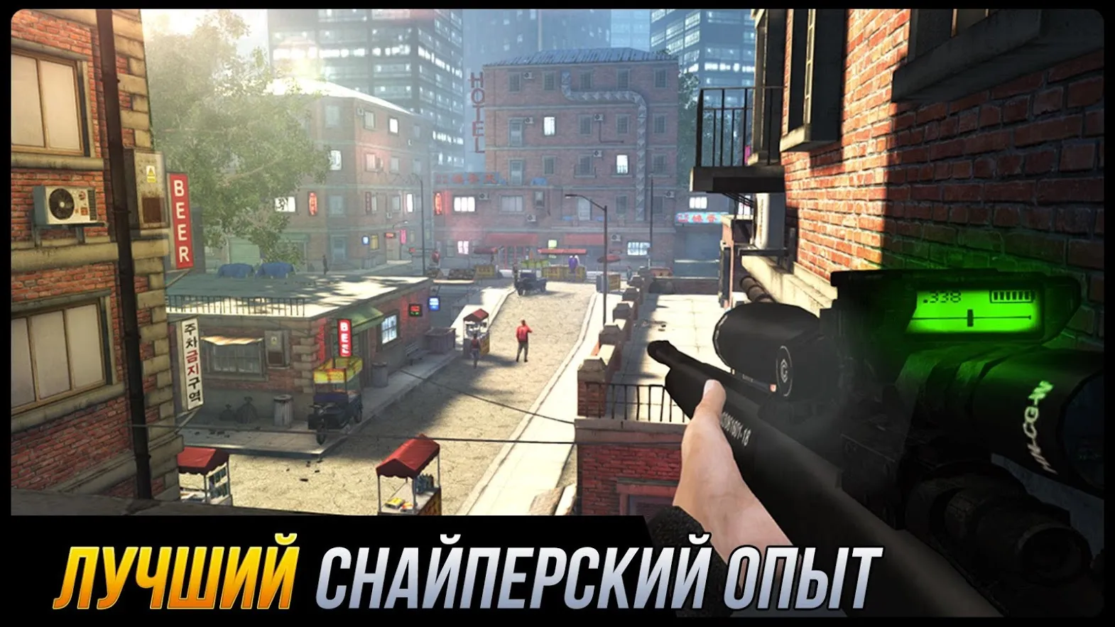 Sniper Honor: 3D-стрелялка [мод: много денег] Screenshot 1