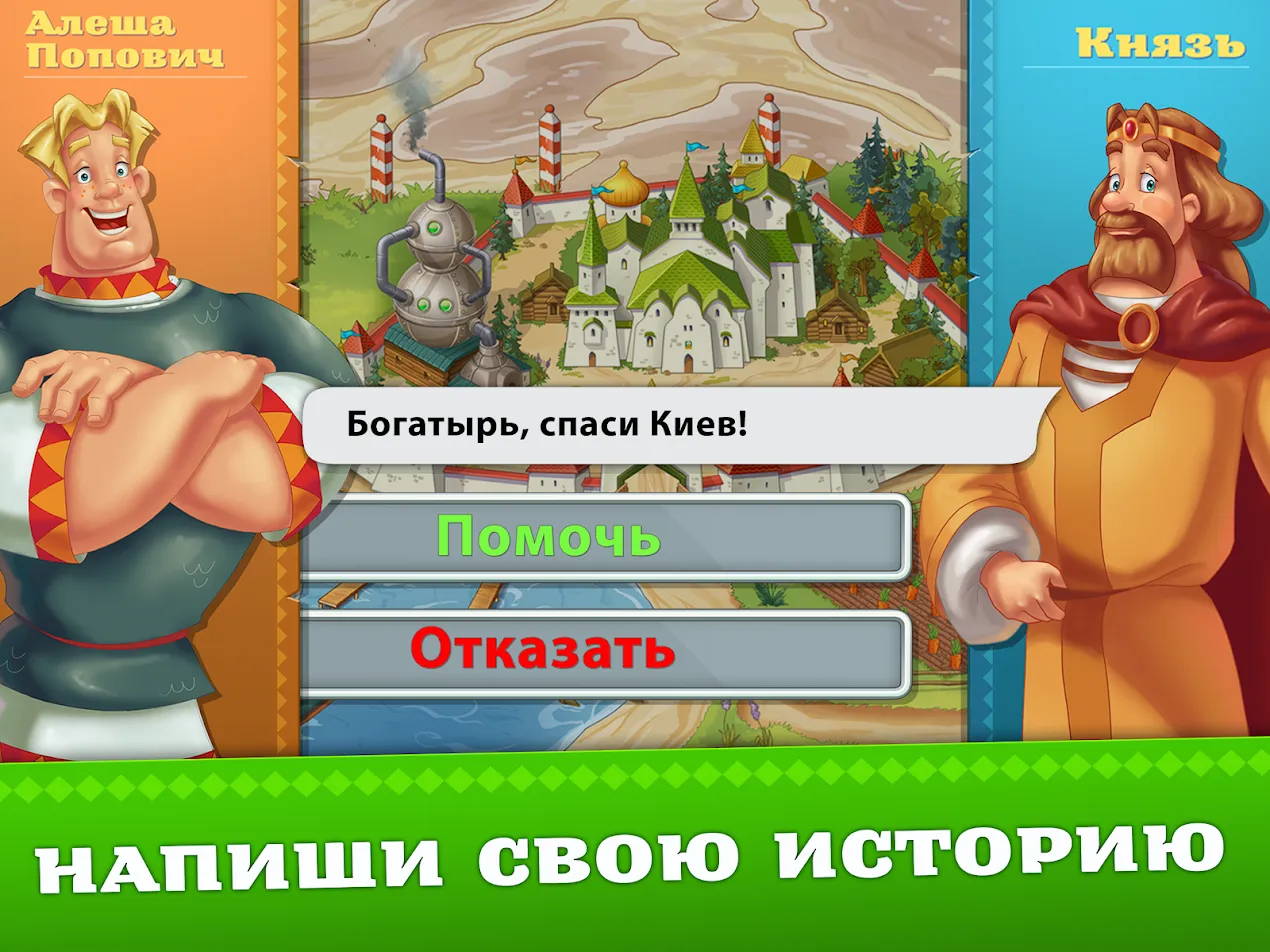 Три Богатыря. Приключения [мод: бесплатные сундуки] Screenshot 2