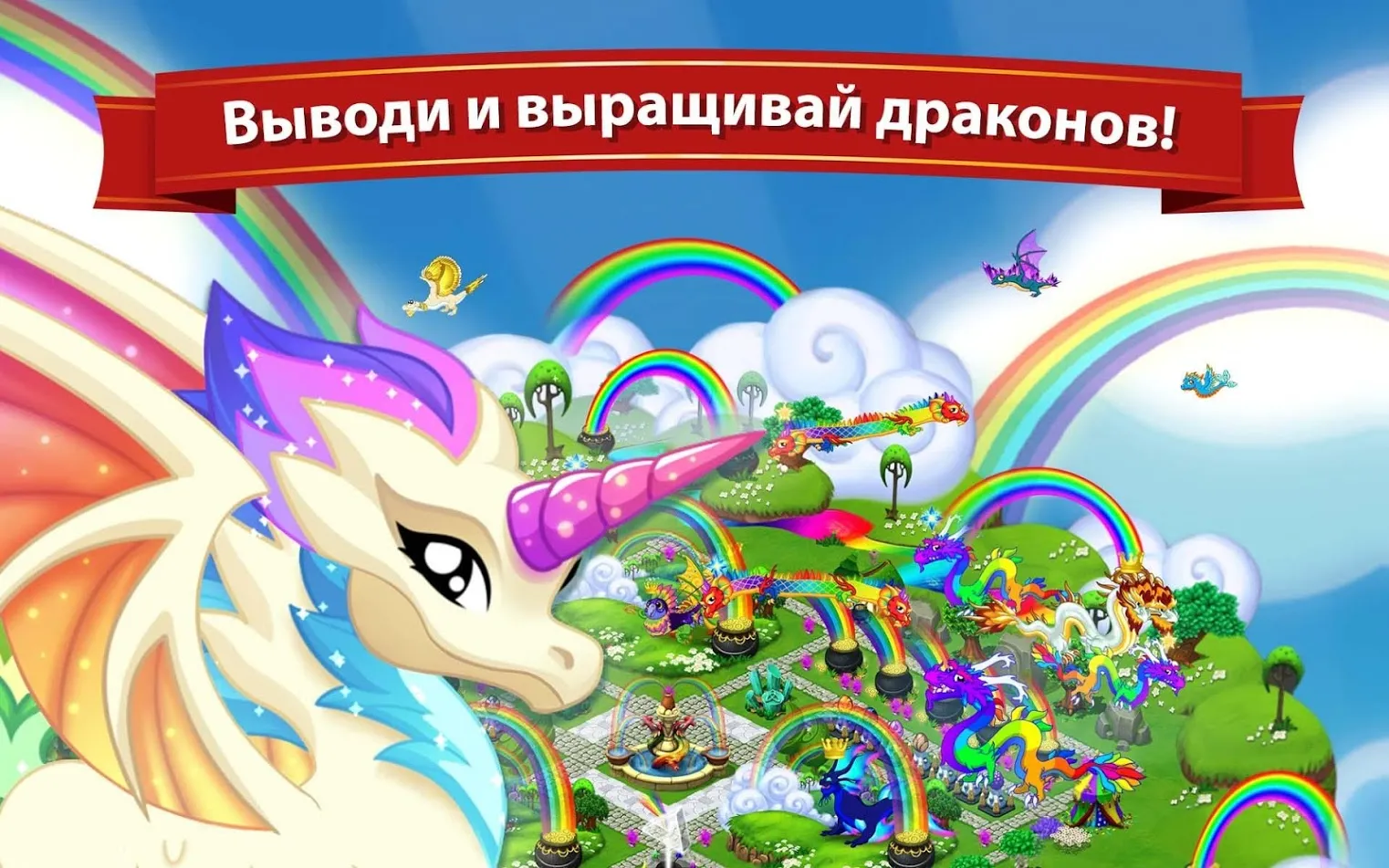 DragonVale [мод: бесплатные покупки] Screenshot 1