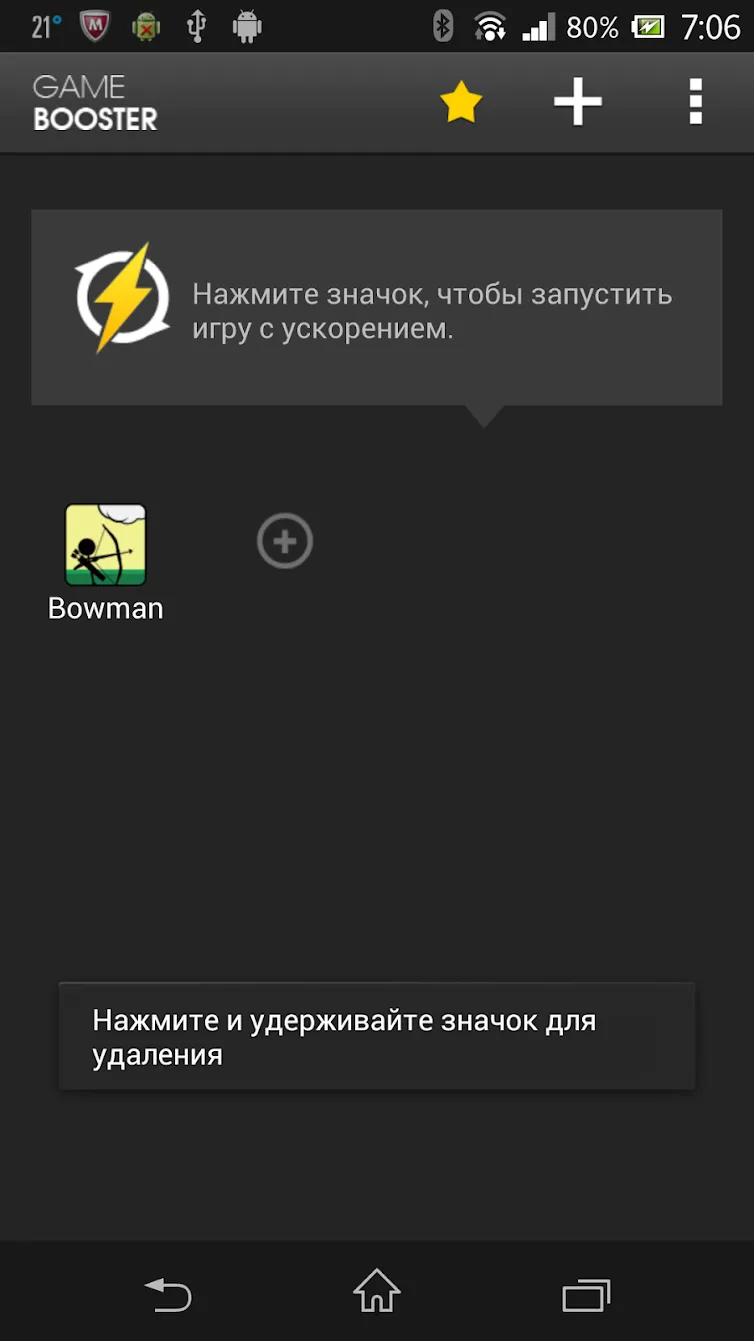 Game Booster - ускорить игру Screenshot 3 Game Booster - ускорить игру Screenshot 3