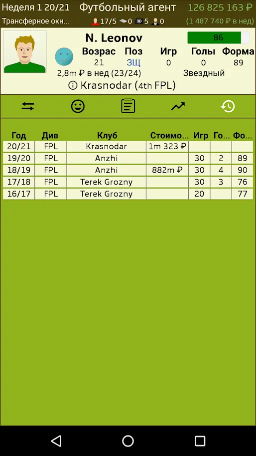Футбольный агент (Football Agent) [мод: много денег] Screenshot 4