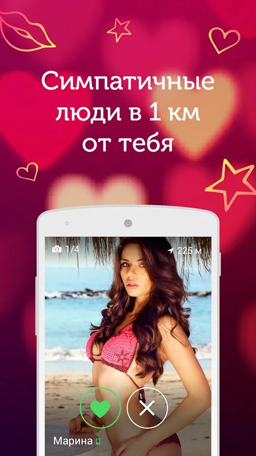 Знакомства и чат - LovePlanet Screenshot 1
