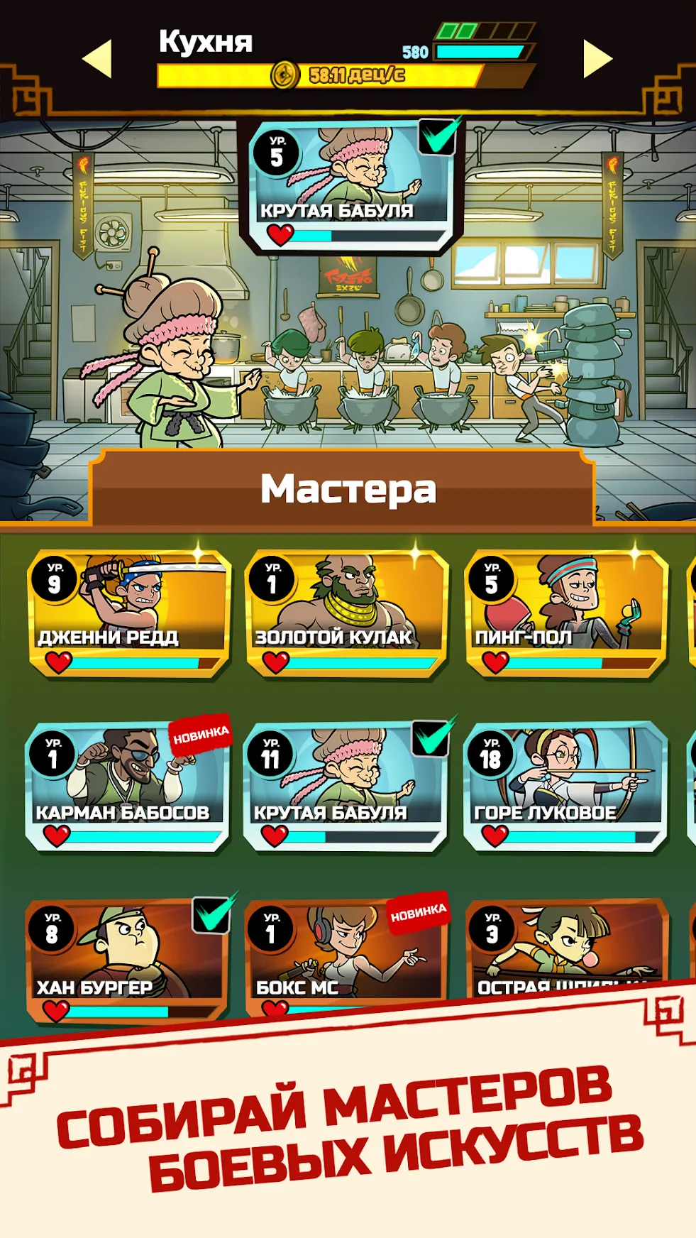 Кунг-Фу кликер [мод: режим бога] Screenshot 3
