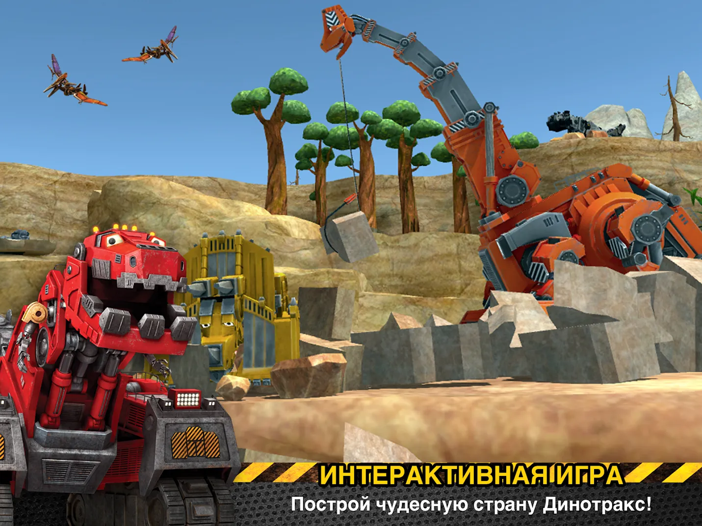 Dinotrux: Командуй зверской стройкой! [мод: полная версия] Screenshot 2