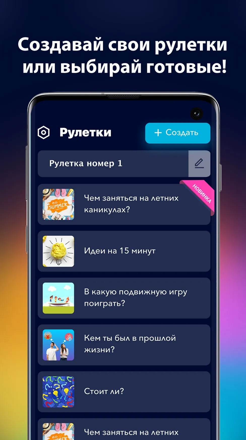А4 Колесо фортуны [мод: много энергии] Screenshot 4