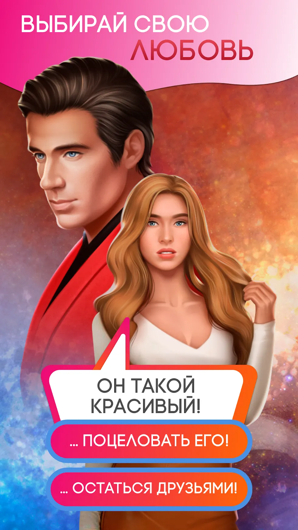 Love Games: Любовные Истории, Визуальные Новеллы Screenshot 4 Love Games: Любовные Истории, Визуальные Новеллы Screenshot 4