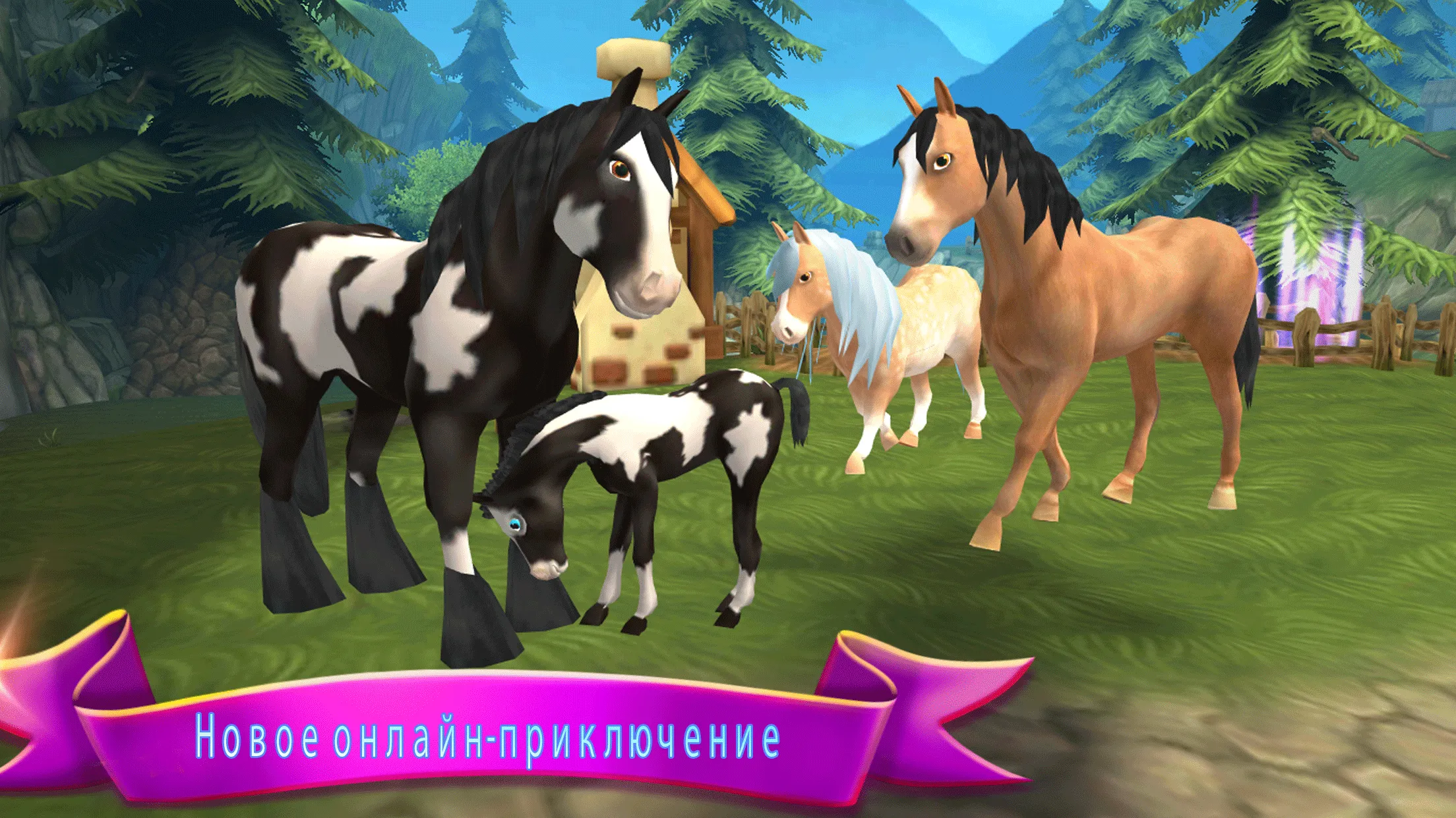 Лошадиный рай – Ранчо моей мечты [мод: много денег] Screenshot 1