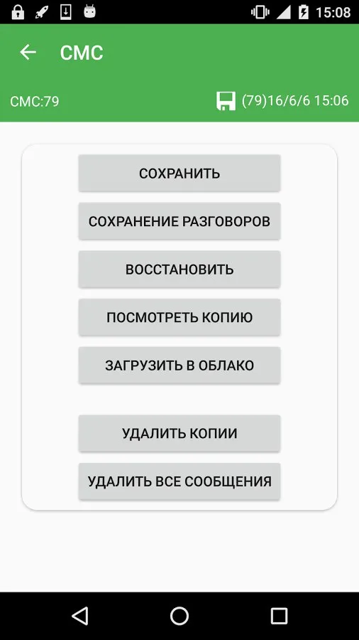 Супер резервного копирования Screenshot 2 Супер резервного копирования Screenshot 2
