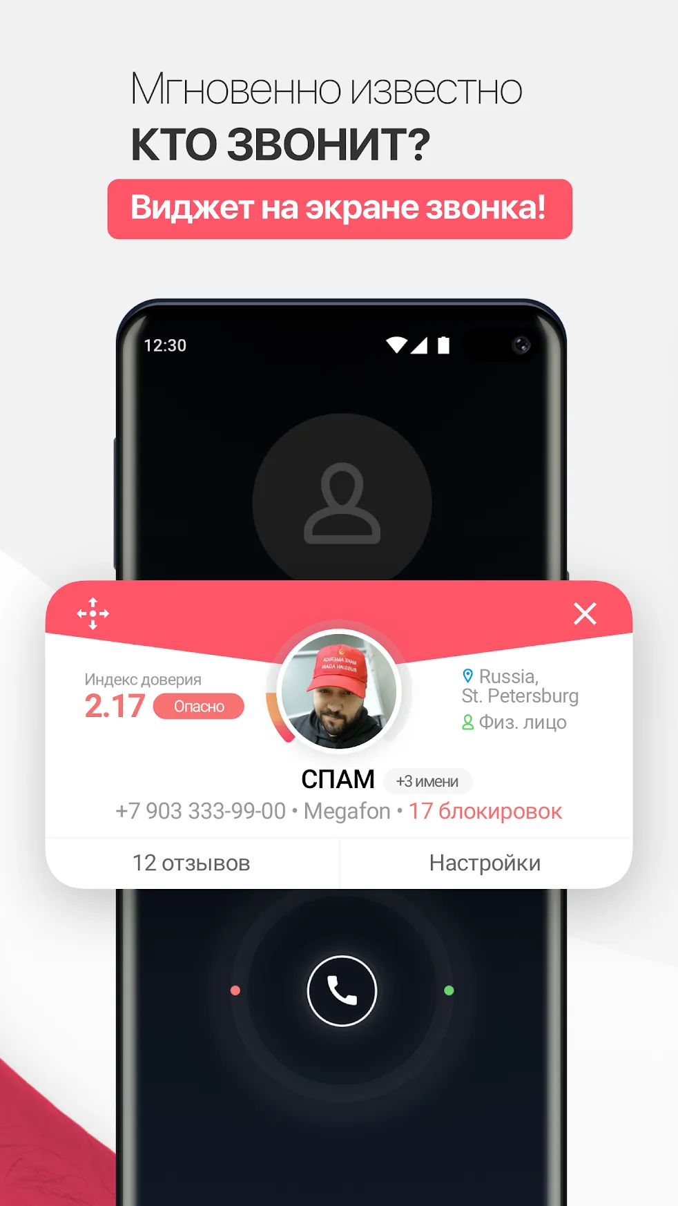 Чей номер кто звонил NumBuster [мод: всё открыто] Screenshot 3