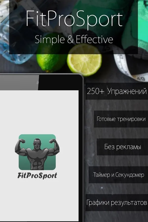 FitProSport Полная версия Screenshot 1 FitProSport Полная версия Screenshot 1