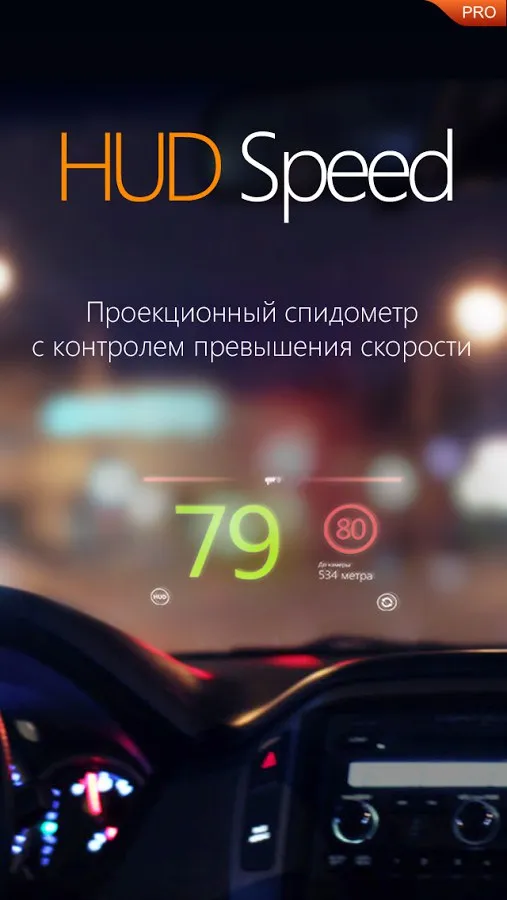 Антирадар HUD Speed PRO Screenshot 1 Антирадар HUD Speed PRO Screenshot 1