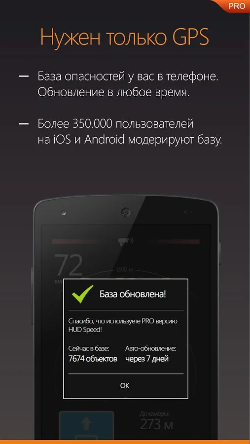 Антирадар HUD Speed PRO Screenshot 4 Антирадар HUD Speed PRO Screenshot 4