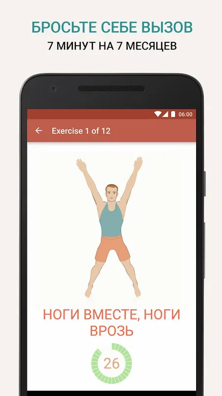 7 Минут Упражнение – Семь Screenshot 1
