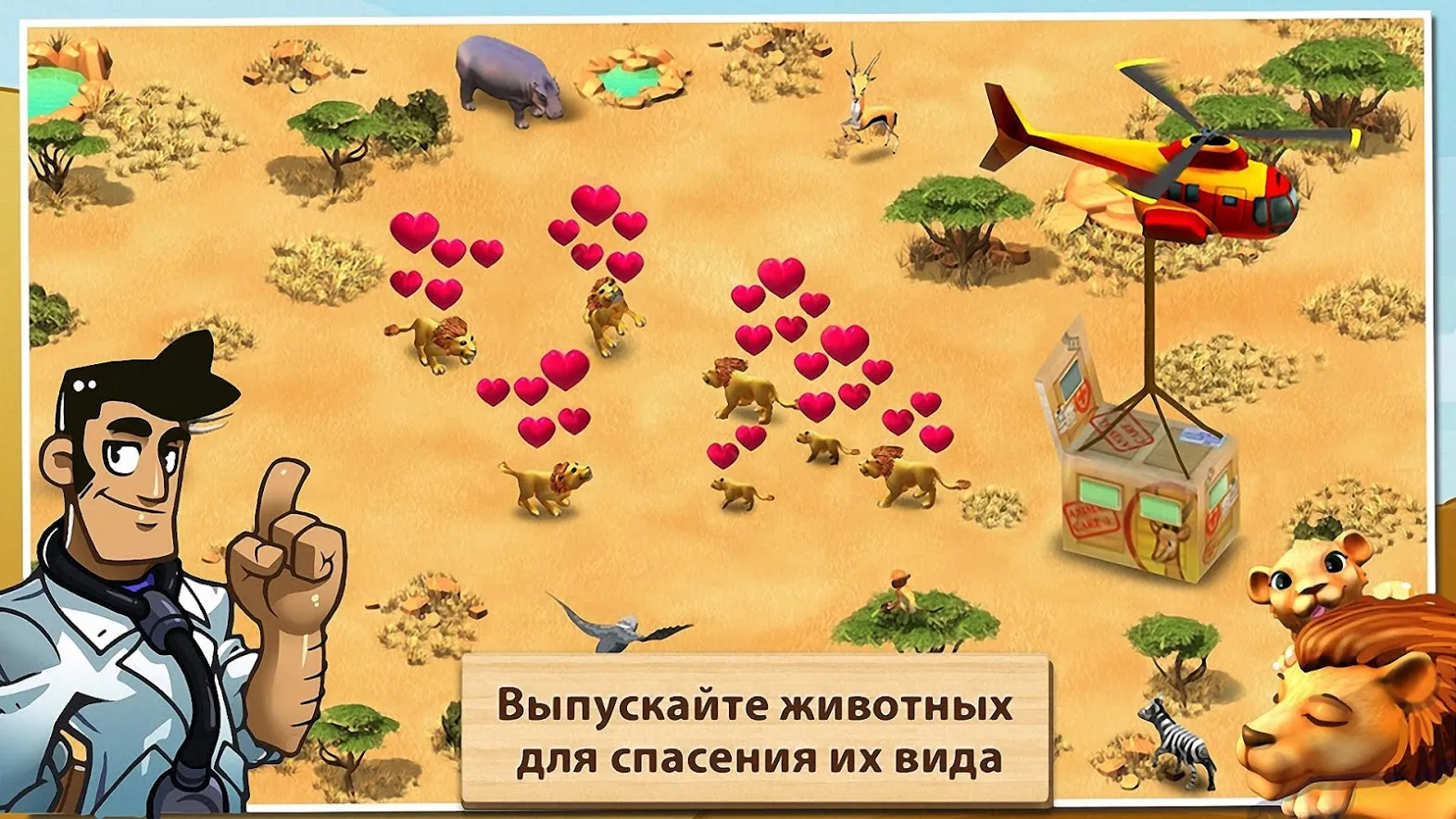 Чудо зоопарк – спаси животных! [мод: много денег] Screenshot 3