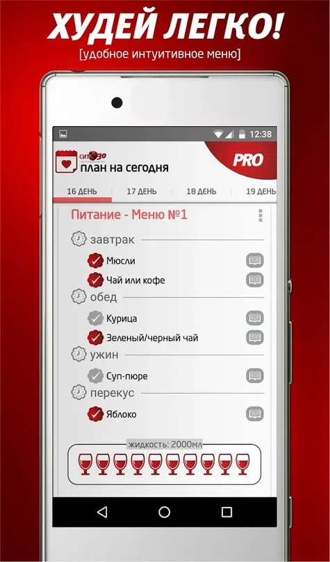 Похудение без диеты - СИТ 30 Screenshot 3