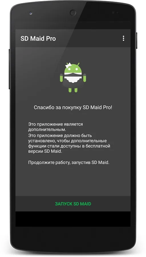 SD Maid Pro [мод: полная версия] Screenshot 1