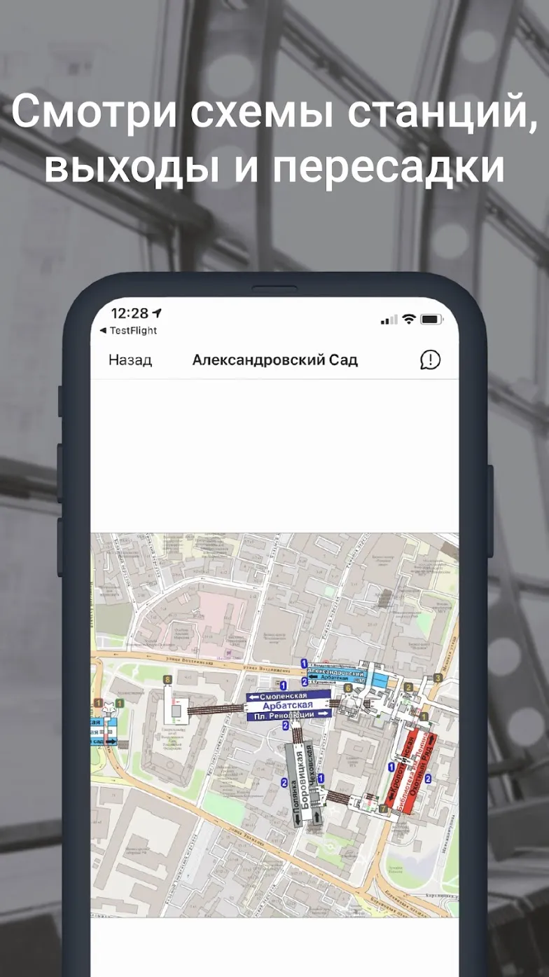 Метро Москвы – Схемы станций Screenshot 1 Метро Москвы – Схемы станций Screenshot 1