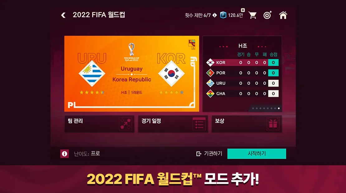 FIFA 모바일 Screenshot 3