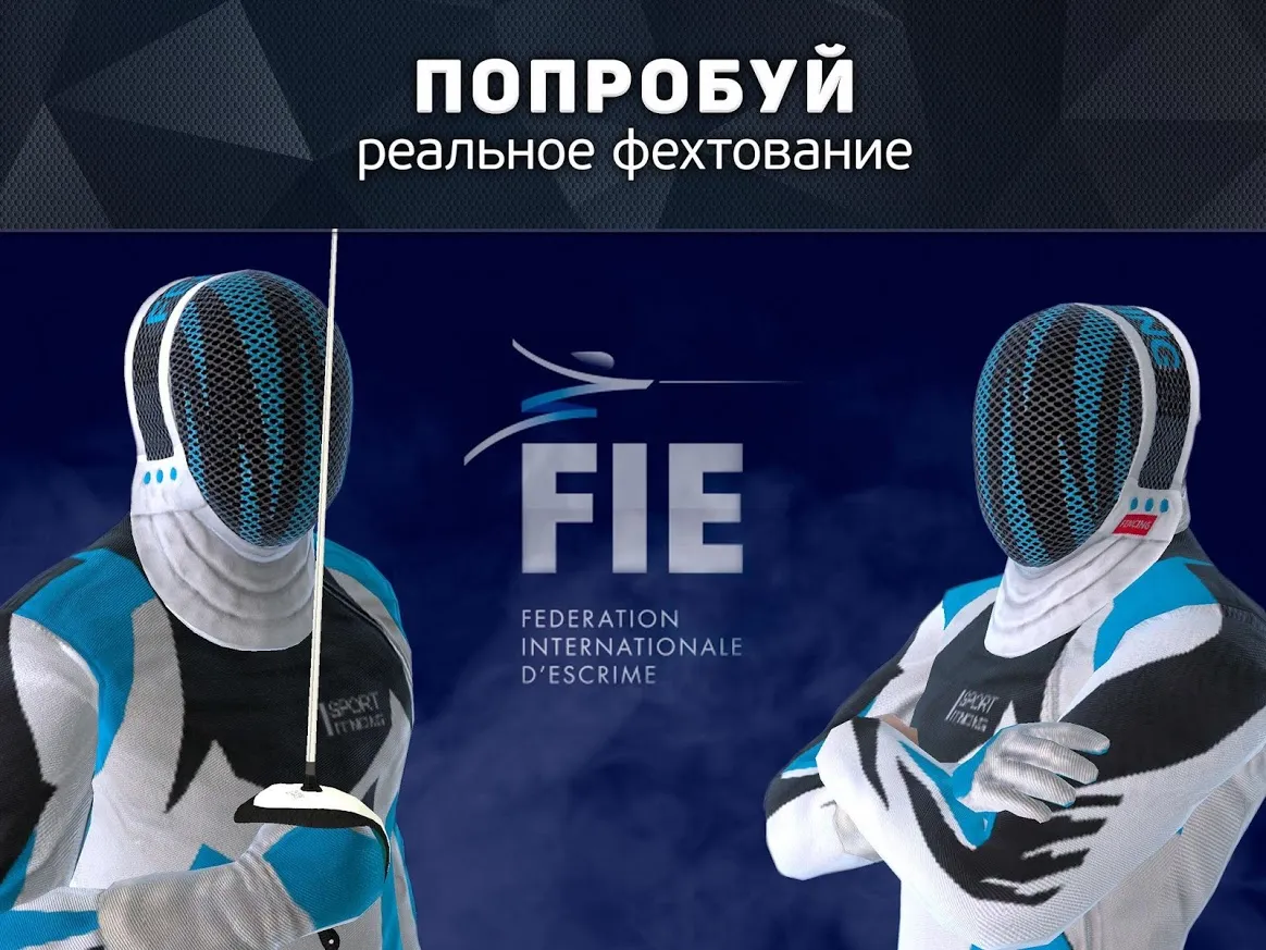 FIE Swordplay [мод: много денег] Screenshot 5