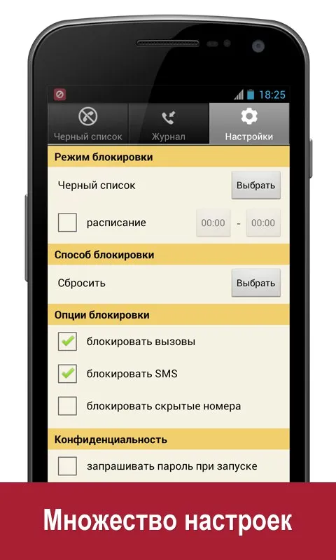 Черный список PRO Screenshot 2