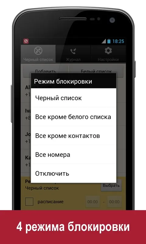 Черный список PRO Screenshot 3